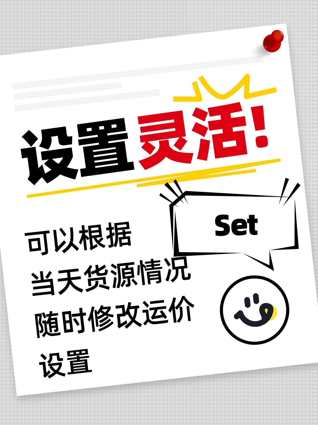 设置灵活