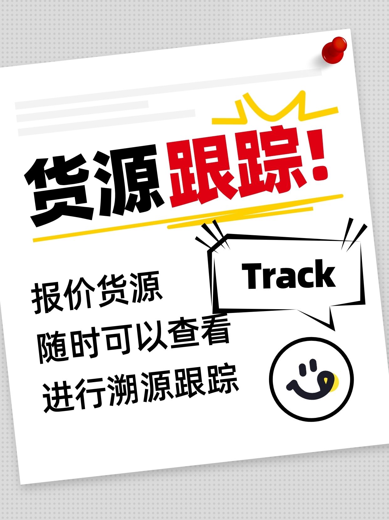 货源追踪